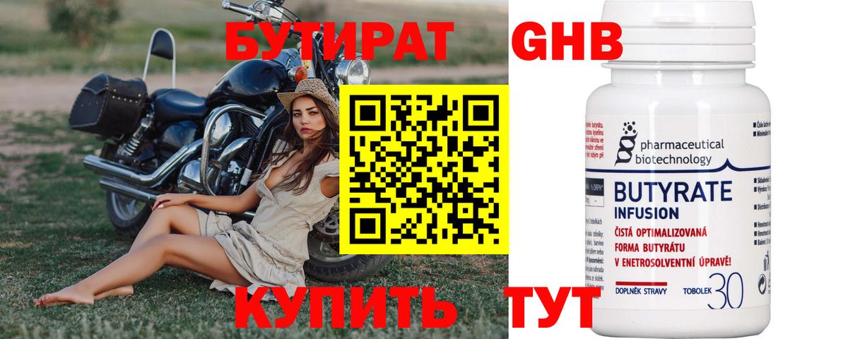Старый Оскол  БУТИРАТ бутандиол  Вход с VPN 