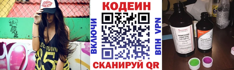 Кодеин напиток Lean (лин)  Старый Оскол 