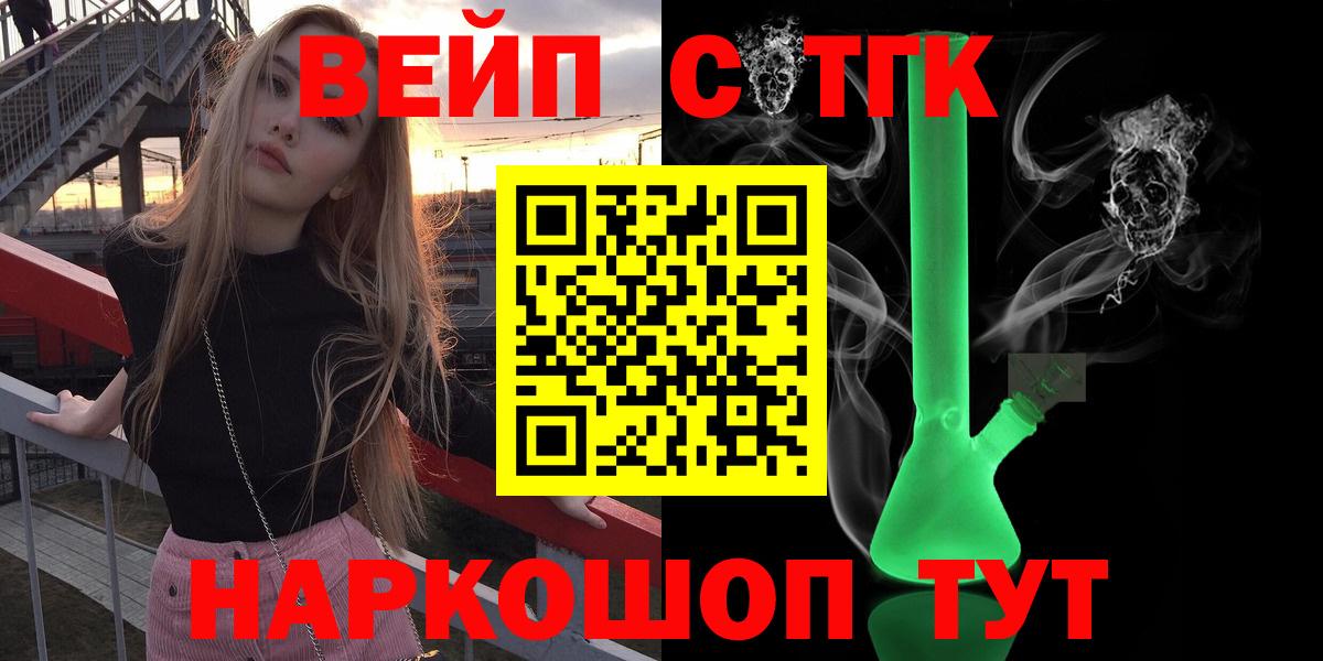 Дистиллят ТГК вейп  Вход с VPN  Старый Оскол 